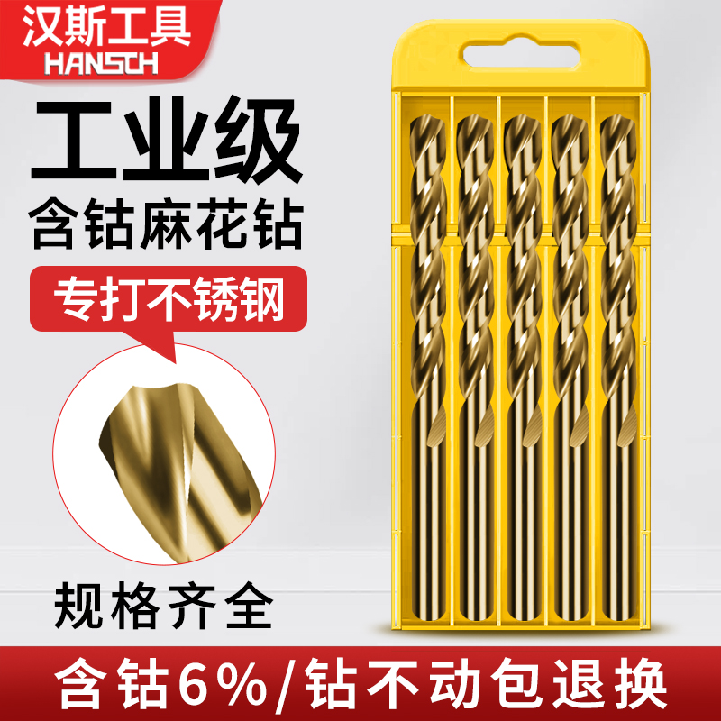 汉斯合金钢铁高硬度麻花钻头打孔