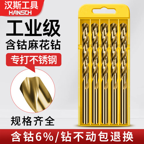 汉斯合金钢铁高硬度麻花钻头打孔
