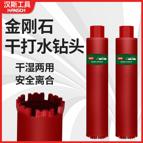 汉斯多规格快速水钻头混凝土开孔