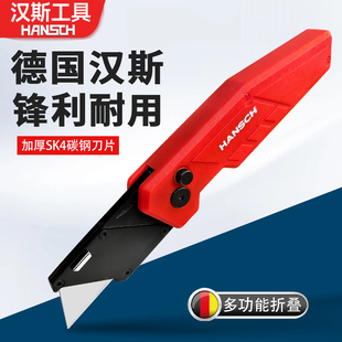 汉斯梯形美工刀重型全钢加厚折叠美工刀具墙纸壁纸刀电缆电工具刀