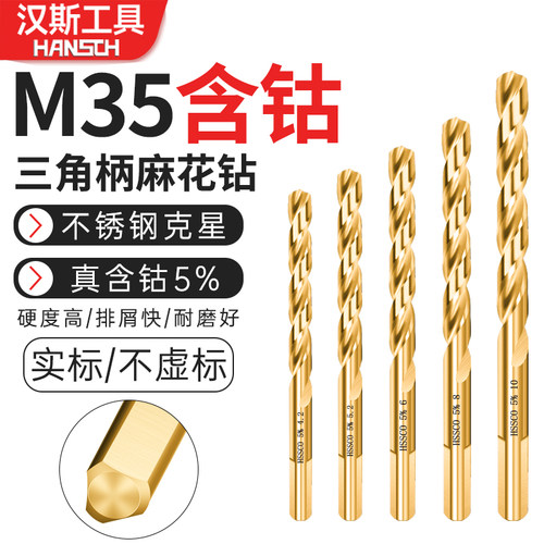 M35麻花钻头大全含钴不锈钢专用