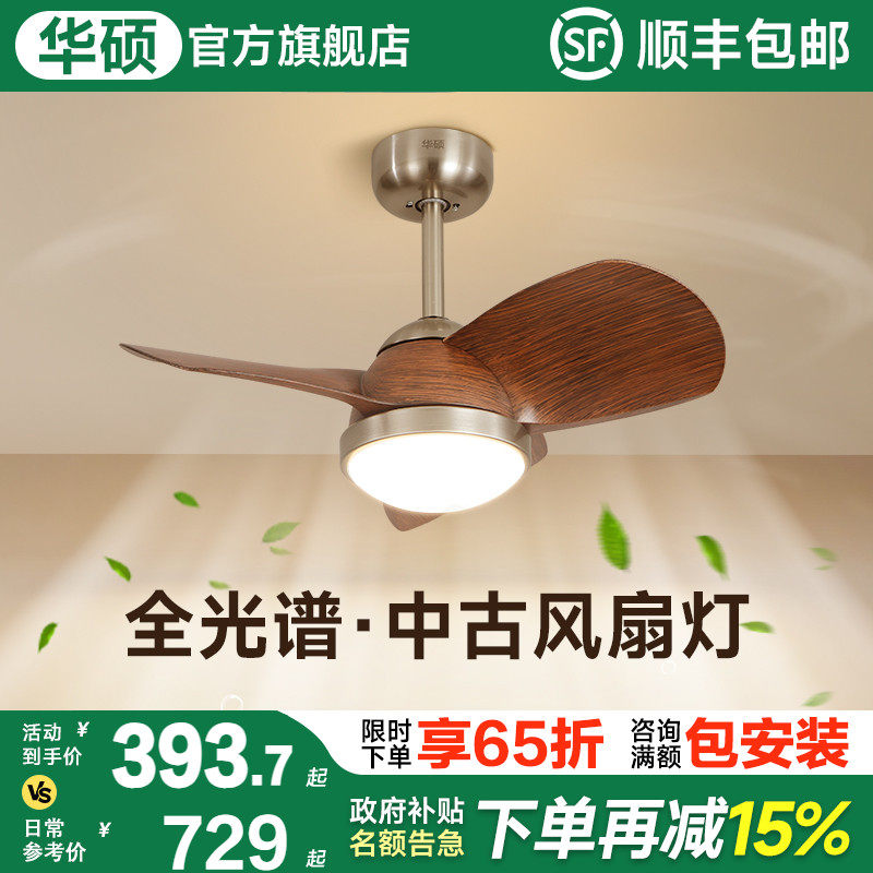 华硕照明法式中古卧室吊扇灯家用一体静音吊扇灯覆古风饭厅吊扇灯