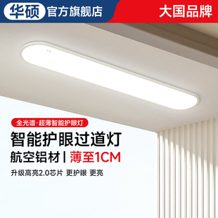 华硕照明走道灯走廊灯一字长条吸顶灯现代简约衣帽间阳台灯玄关灯
