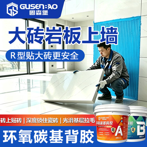 R型环氧碳砖背胶超强粘接不脱落