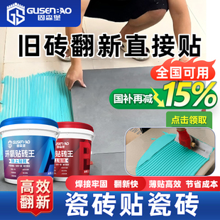免砸拆瓷砖上薄贴粘环氧碳基贴砖王背胶强力接结合剂翻新地墙修补