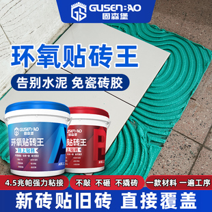 免砸拆瓷砖上薄贴粘环氧碳基贴砖王背胶强力接结合剂翻新地墙修补