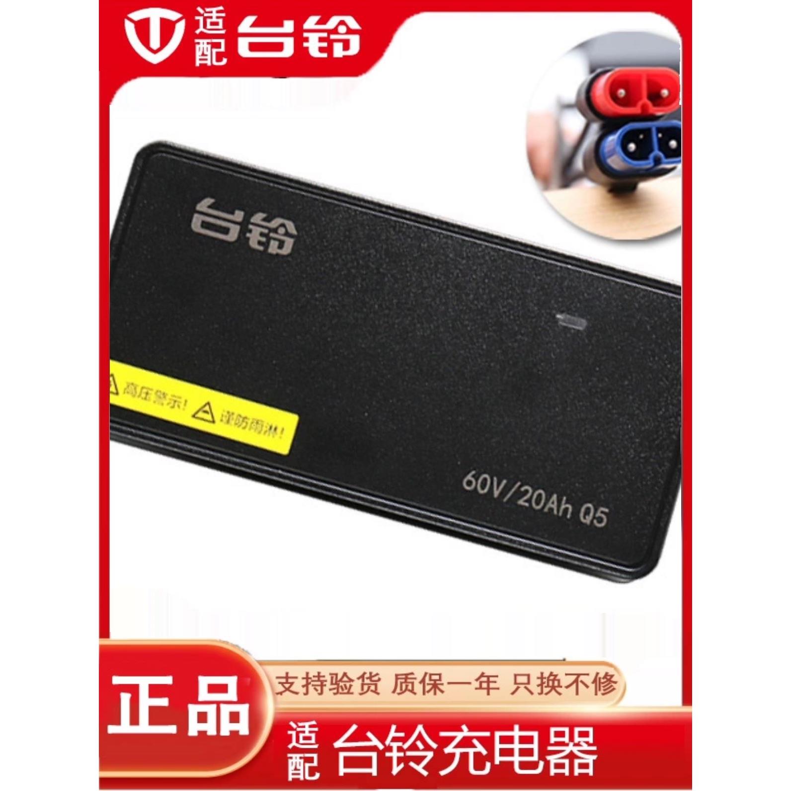 适配HPY台铃电动车烯电瓶车充电器墨原装云插头4v60V72专用8石铅