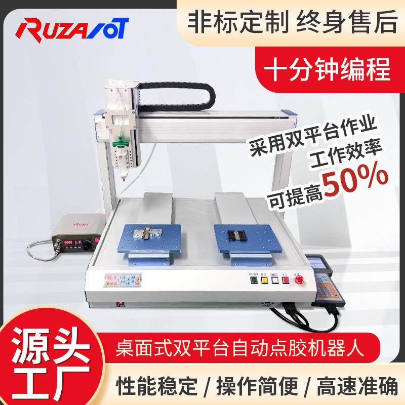 桌面式四轴点胶机厂家直供涂胶喷胶机灌胶机双平台自动点胶机器人