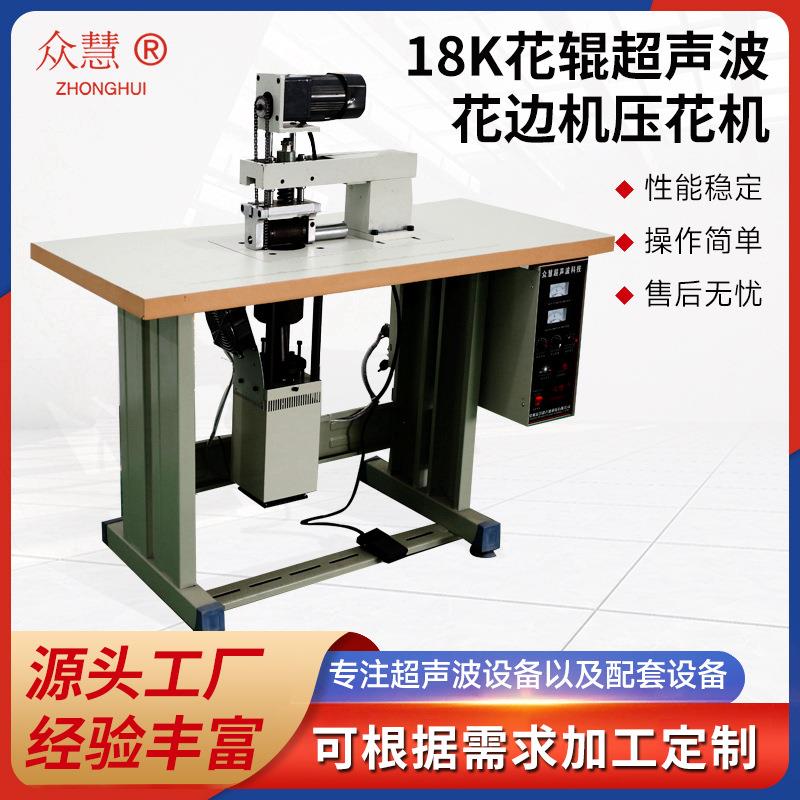 超声波花边机缝制无纺布防护服隔离服口罩花边机设备多规格按需做