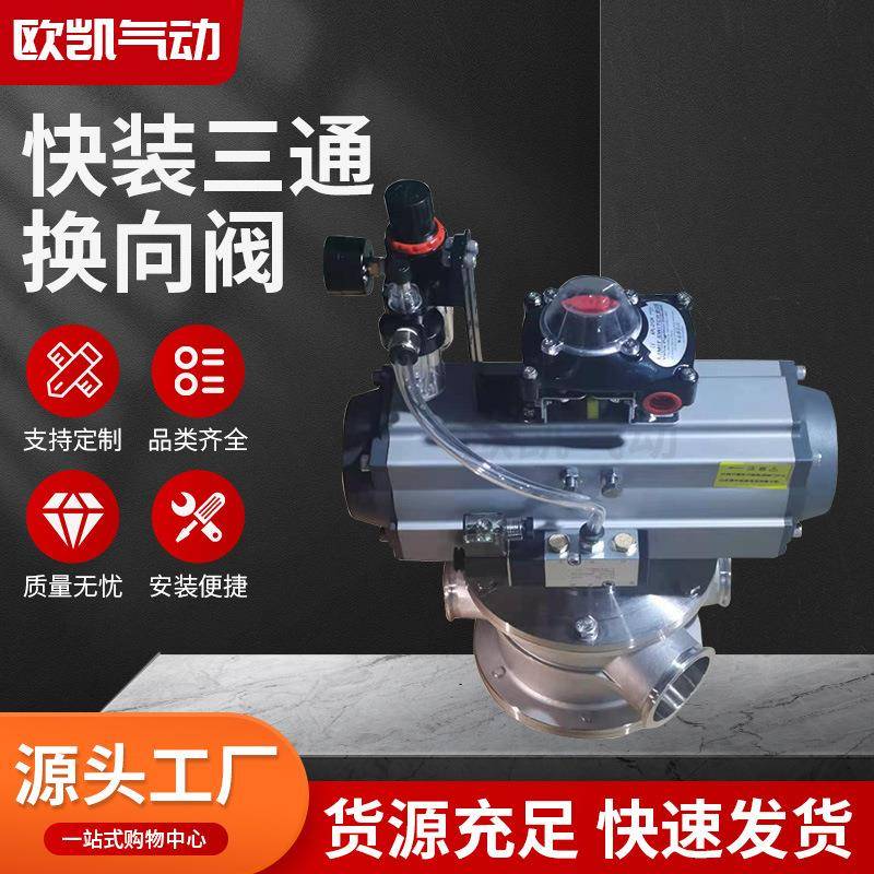 厂家供应快装三通换向阀Y型三通球阀气力输送Y型三通阀换向阀