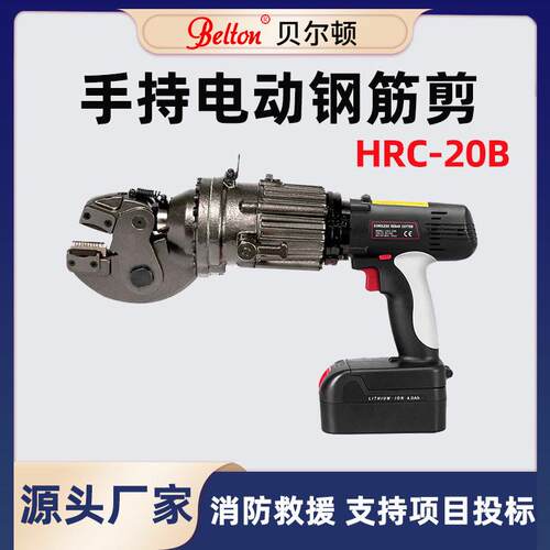 贝尔顿便携式钢筋剪HRC-20B电动钢筋速断器手持液压螺纹钢切断机