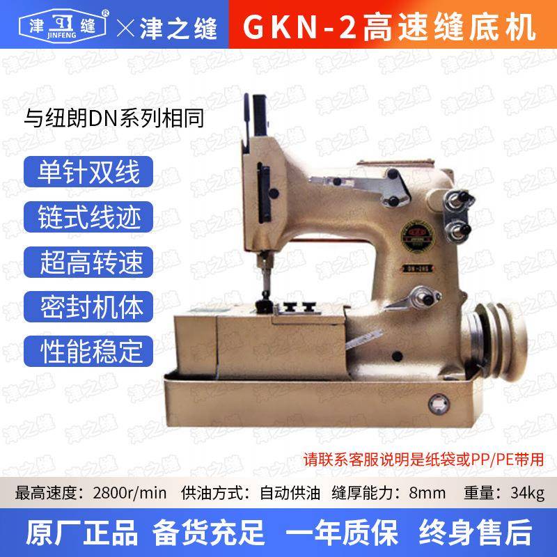 青工友田GKN-2高速卧式缝底机编织袋缝纫机大米袋子底口机