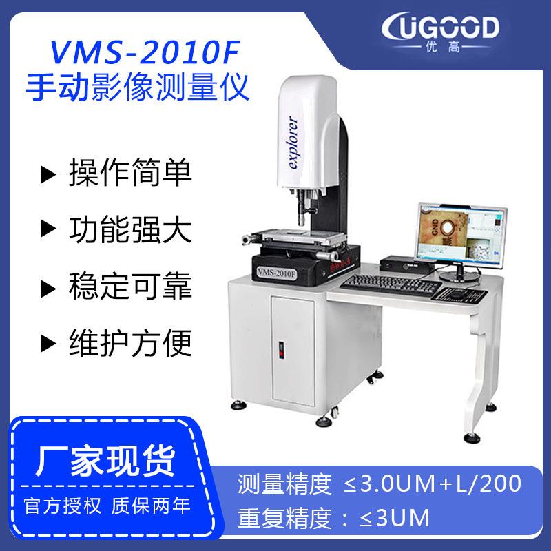 手动影像VMS-2010F轮廓投影二维光学影像仪VMS-3020F二次元影像仪