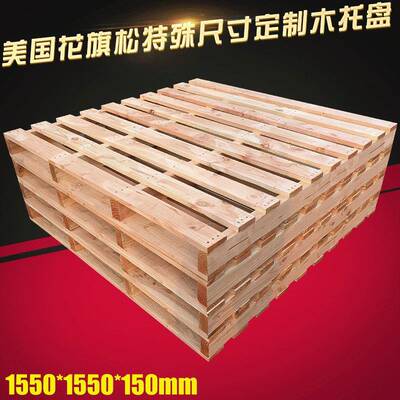 美国花旗松特殊尺寸定制木托盘实木托盘仓储木头托盘