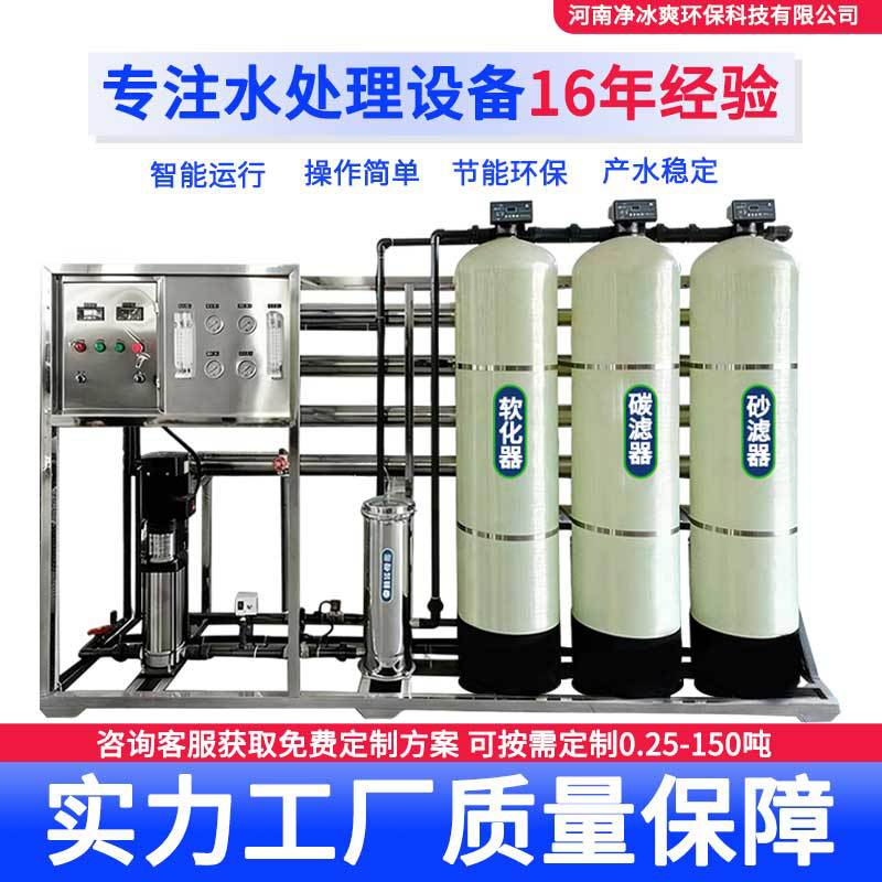 ro反渗透净水设备商务反渗透水处理定制超滤纯水一体机商用大型