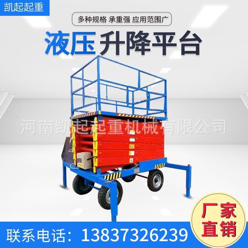 电动液压升降机升降平台6/8/9/10米移动剪叉式小型登高车升降平台