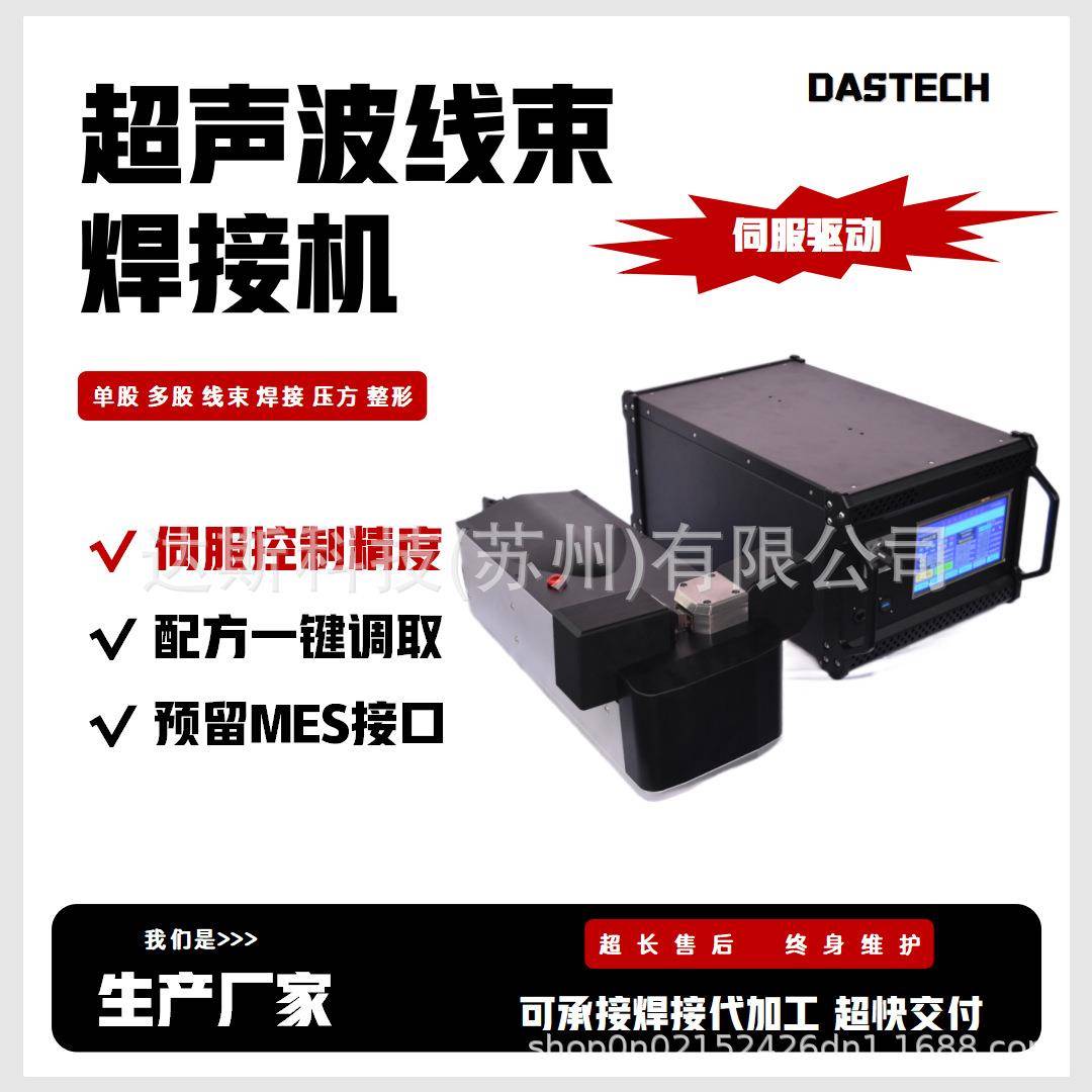 落地式带工作台款超声波线束机线束焊接压方整形焊线机超音波设备