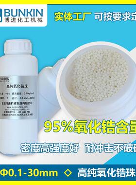 供应钇稳定95%含量氧化锆陶瓷球,TZP锆珠,陶瓷锆珠,氧化锆珠