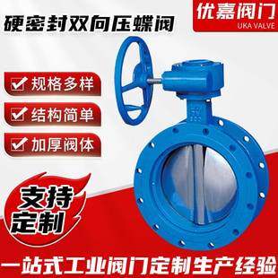 瓯北厂家供应硬密封双向压蝶阀工业钢制法兰蝶阀Ｄ343h热力