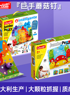 意大利启迪巨手大颗粒蘑菇钉玩具手感顺滑拼插积木叠叠乐玩具2岁