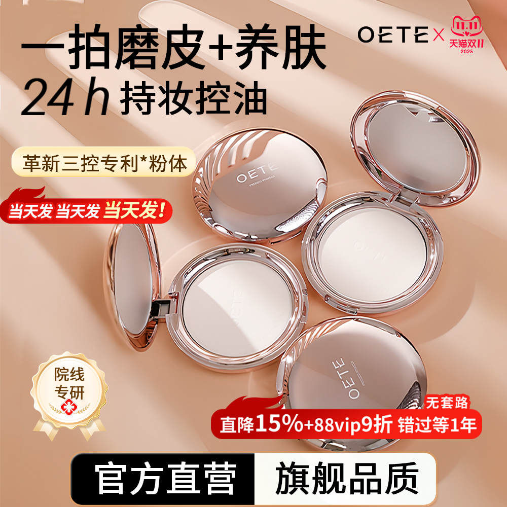柔焦定妆粉饼持久不脱妆第一名控油散粉定妆膏遮瑕毛孔防水防汗