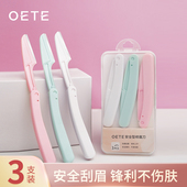 OETE修眉刀可折叠式 安全型初学者刮眉毛神器专业套装 便携收纳