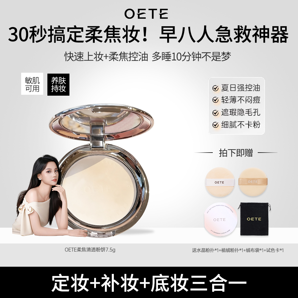 柔焦定妆粉饼持久不脱妆第一名控油散粉定妆膏遮瑕毛孔防水防汗