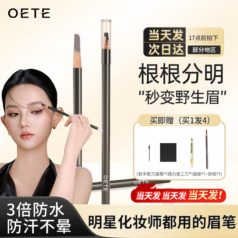 央ma力荐眉笔！国货之光#热销第1