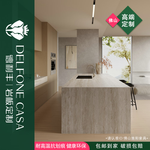 佛山德利丰品牌岩板定制高端家具