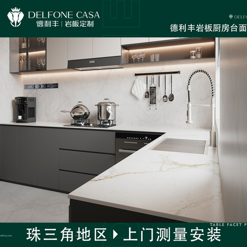 德利丰岩板厨房台面源头工厂定制