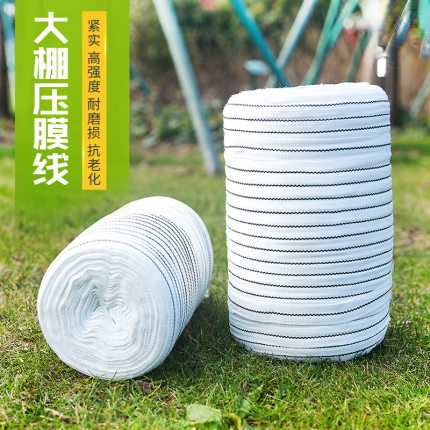 大棚专用压膜绳 压膜线 压膜带 加厚款  搭配配件包邮