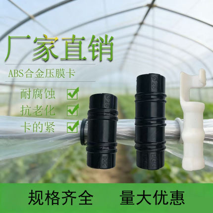 蔬菜温室大棚压膜卡ABS合金卡塑料薄膜卡子固定膜卡钢管卡扣夹子