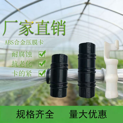 蔬菜温室大棚压膜卡塑料卡扣