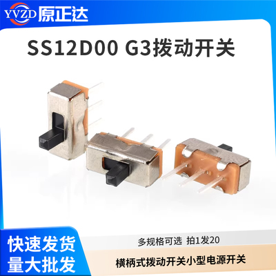 SS12D00G3拨动开关2档3脚