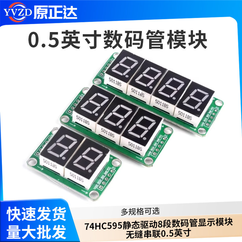 数码管模块74HC595静态驱动图片