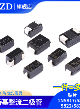 SS12/14/34/54贴片1N5817 5819 5822 5824SMB肖特基整流二极管SMA