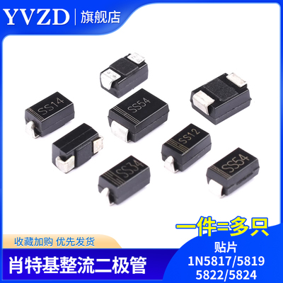 SS12/14/34/54贴片1N5817 5819 5822 5824SMB肖特基整流二极管SMA