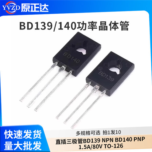 三极管bd139bd140晶体管对管