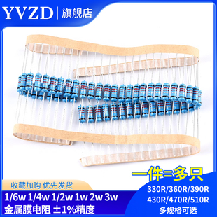 330R 360R 390R430R 470R 510R欧姆1%金属膜电阻1/6W1/4W1/2W1W3W