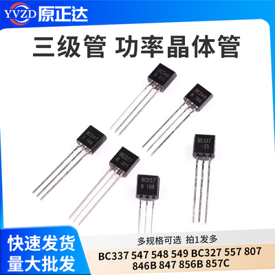 PNP型TO92直插晶体三极管