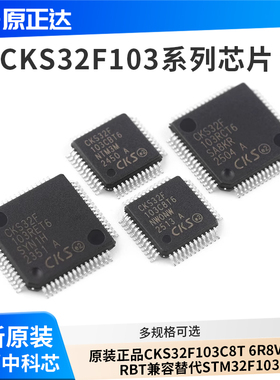 原装正品CKS32F103C8T6 R8 VB RC RBT6 030F4P6兼容替代STM32F103