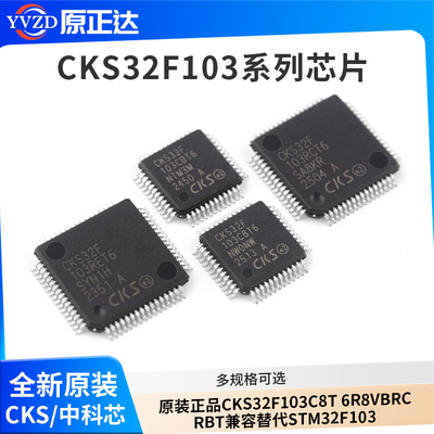 原装正品CKS32F103C8T6R8VBRC