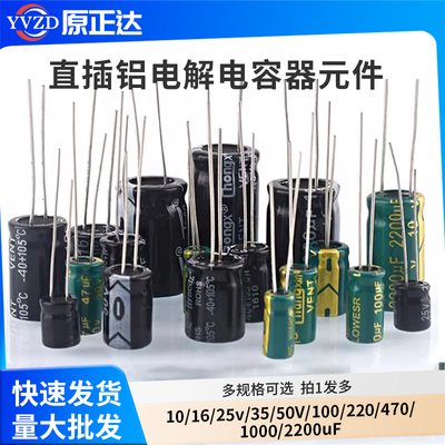 直插铝电解电容器元件10/16/25V