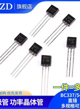 晶体三极管BC337 547 548 549 BC327 557 807 846B 847 856B 857C