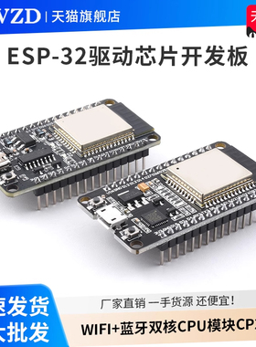 ESP-32核心开发板 CP2102/CH340驱动无线WIFI+蓝牙双核模块