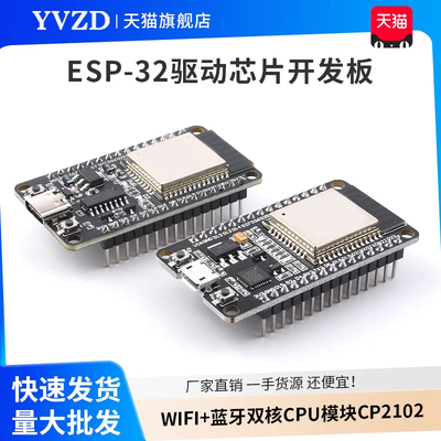 ESP-32核心开发板原装模组