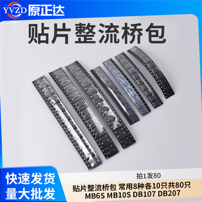 贴片整流桥包常用8种各
