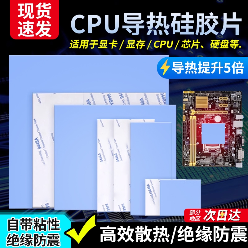 导热垫硅胶片散热硅脂垫