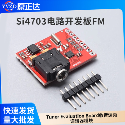Board收音调频调谐器模块