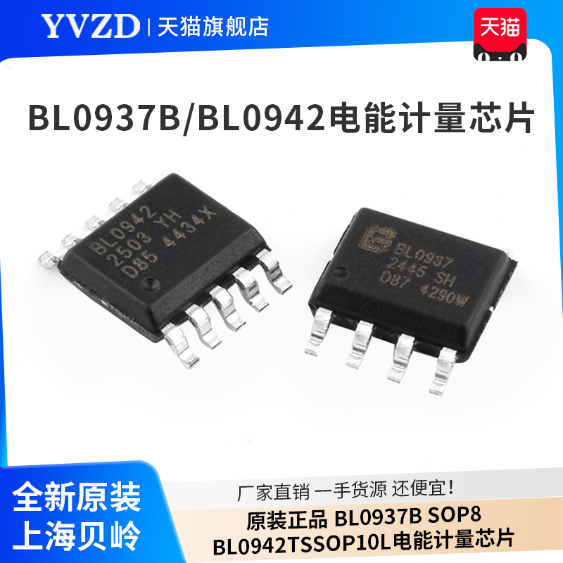 BL0942TSSOP10L电能计量芯片